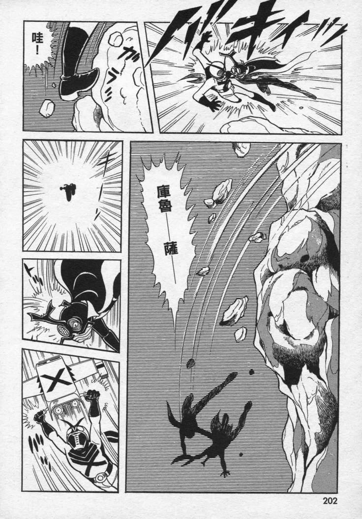假面骑士X韩漫全集-VOL01无删减无遮挡章节图片 