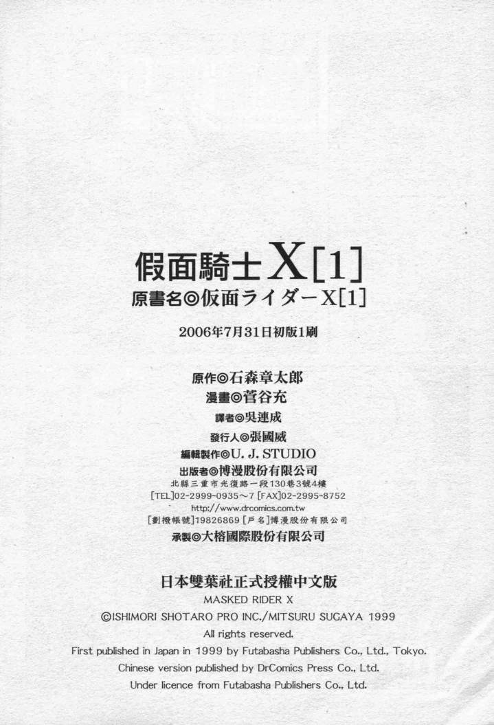 假面骑士X韩漫全集-VOL01无删减无遮挡章节图片 