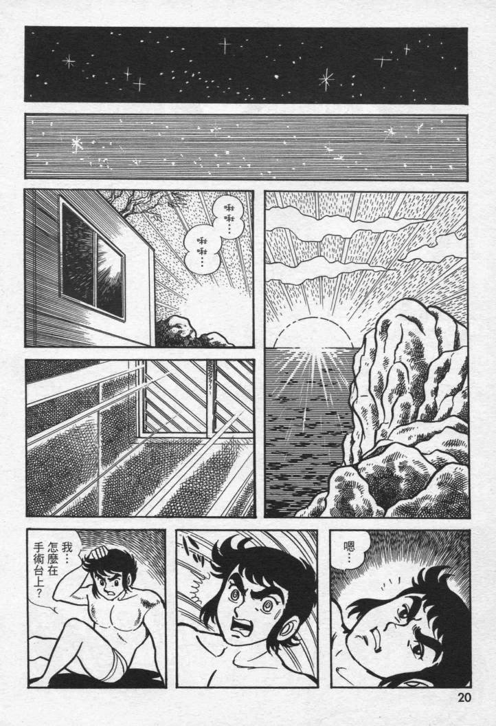 假面骑士X韩漫全集-VOL01无删减无遮挡章节图片 