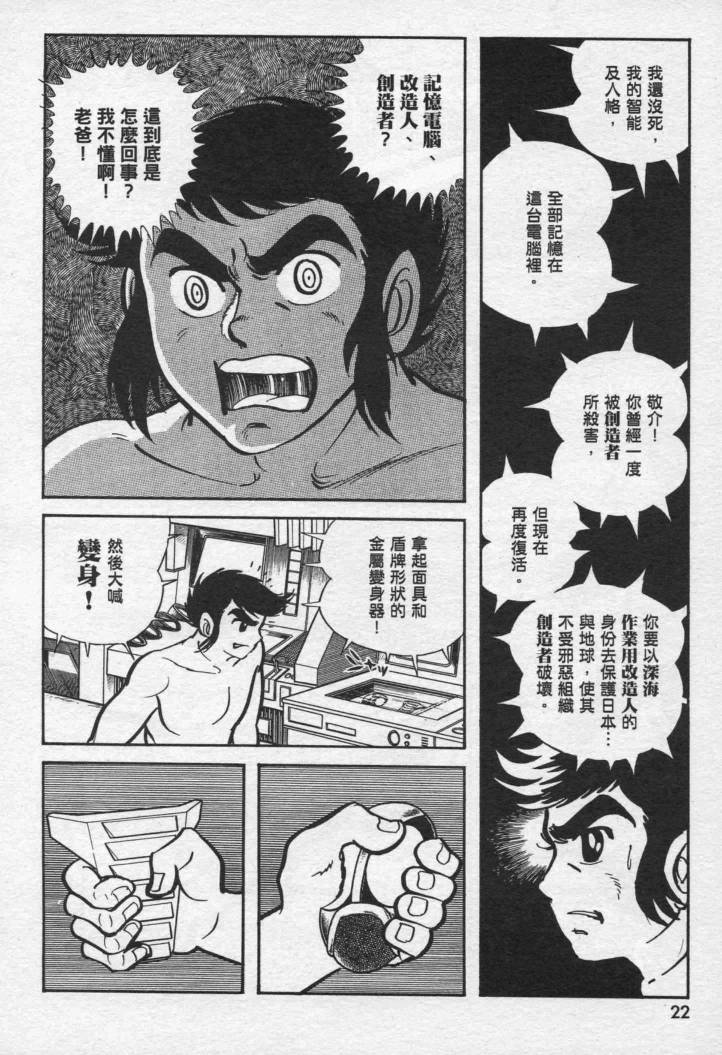 假面骑士X韩漫全集-VOL01无删减无遮挡章节图片 