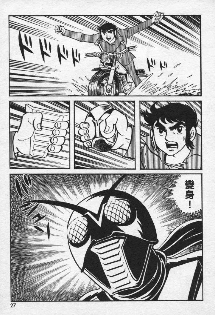 假面骑士X韩漫全集-VOL01无删减无遮挡章节图片 