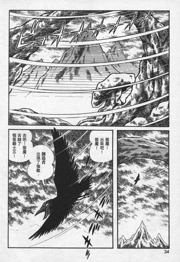 假面骑士X韩漫全集-VOL01无删减无遮挡章节图片 