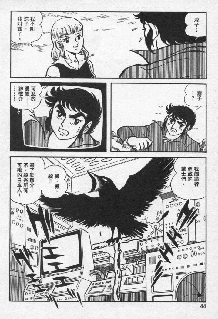 假面骑士X韩漫全集-VOL01无删减无遮挡章节图片 