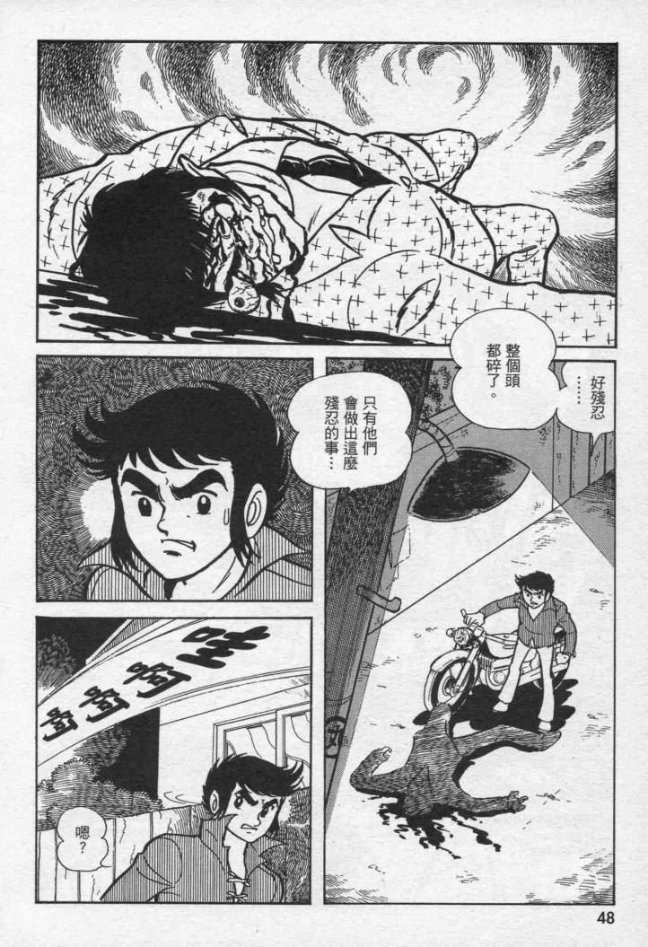 假面骑士X韩漫全集-VOL01无删减无遮挡章节图片 