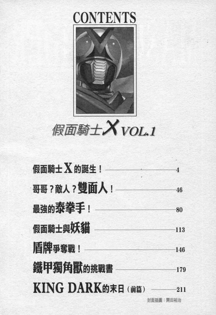 假面骑士X韩漫全集-VOL01无删减无遮挡章节图片 