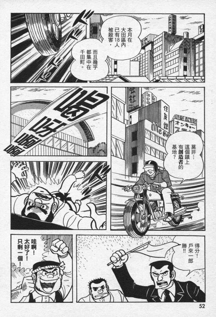 假面骑士X韩漫全集-VOL01无删减无遮挡章节图片 