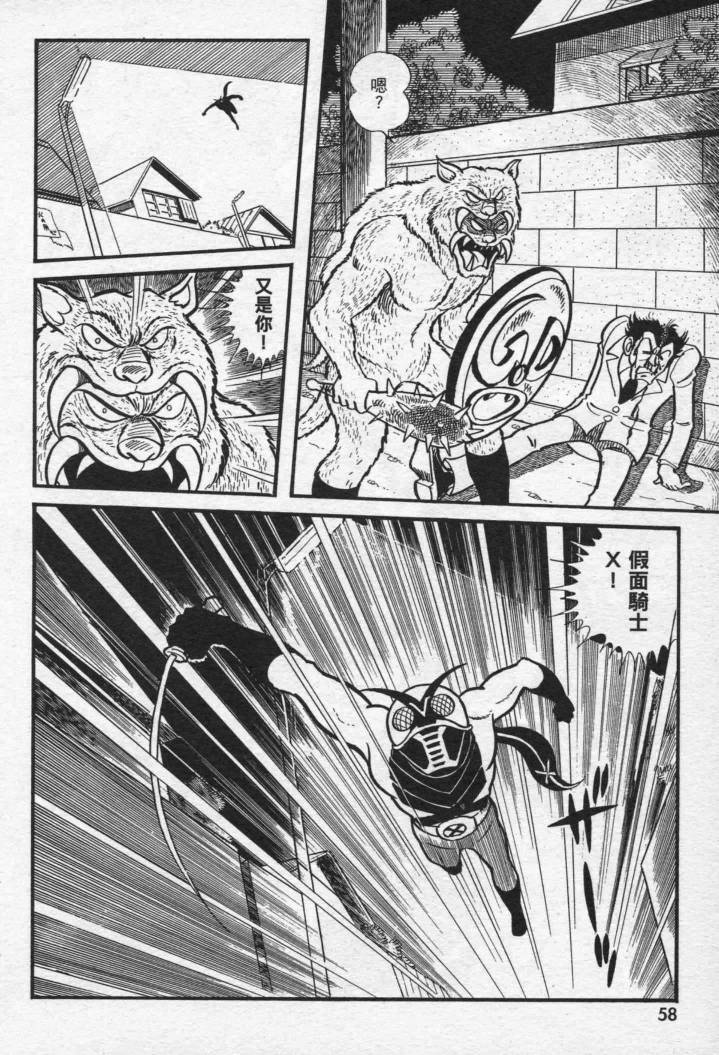 假面骑士X韩漫全集-VOL01无删减无遮挡章节图片 