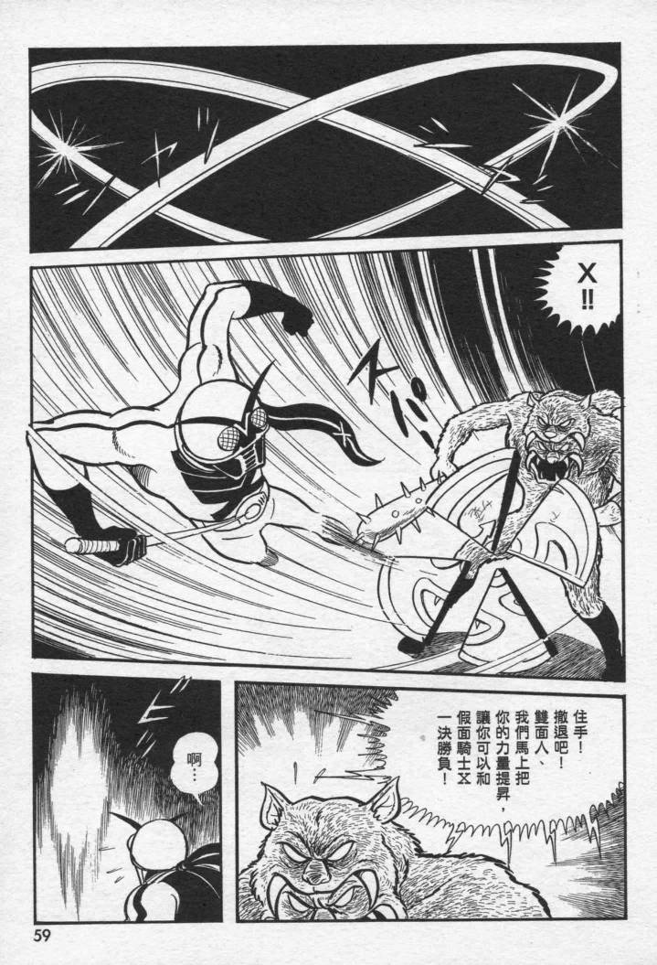 假面骑士X韩漫全集-VOL01无删减无遮挡章节图片 