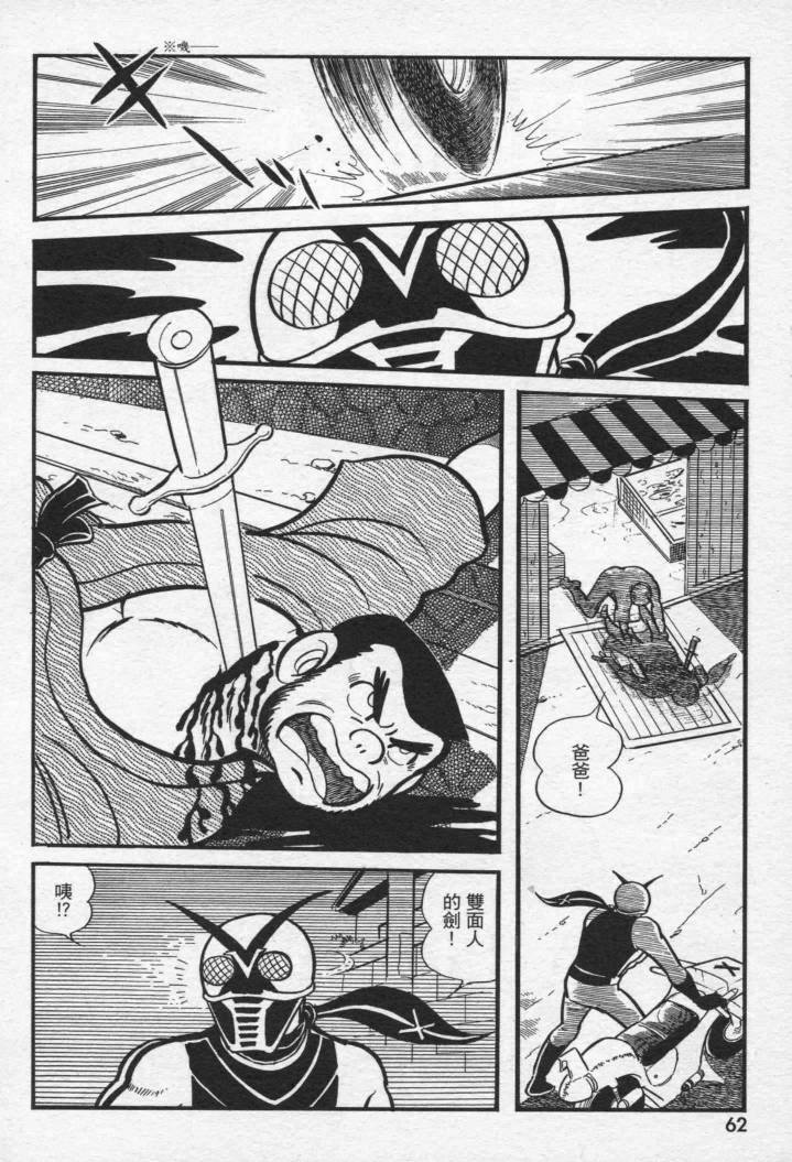假面骑士X韩漫全集-VOL01无删减无遮挡章节图片 