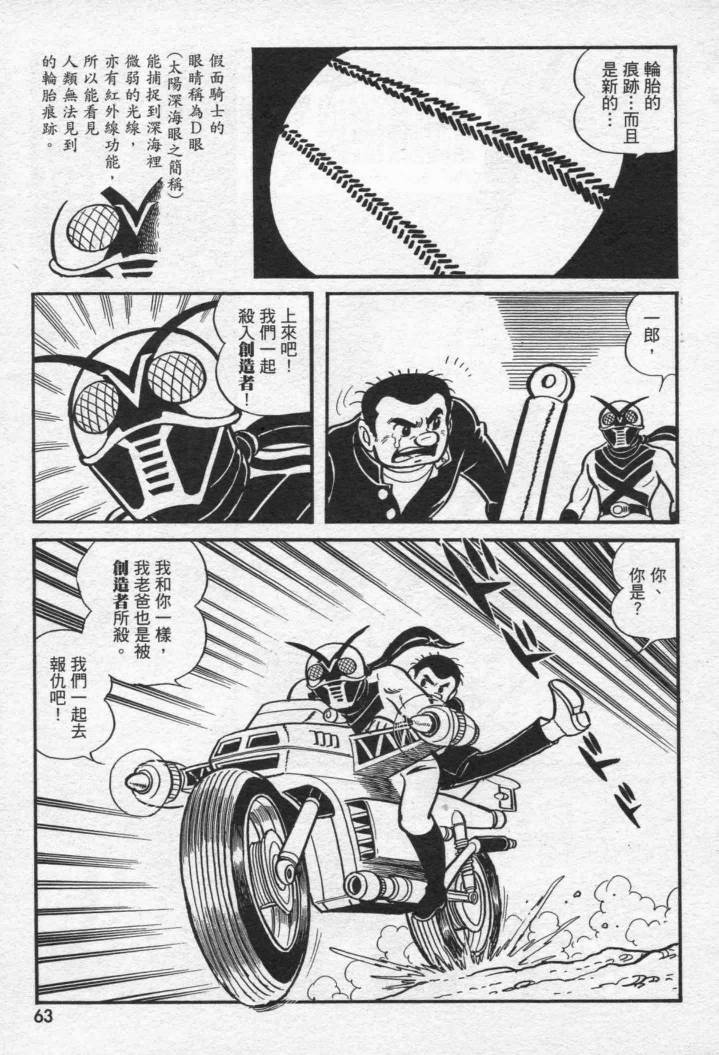 假面骑士X韩漫全集-VOL01无删减无遮挡章节图片 