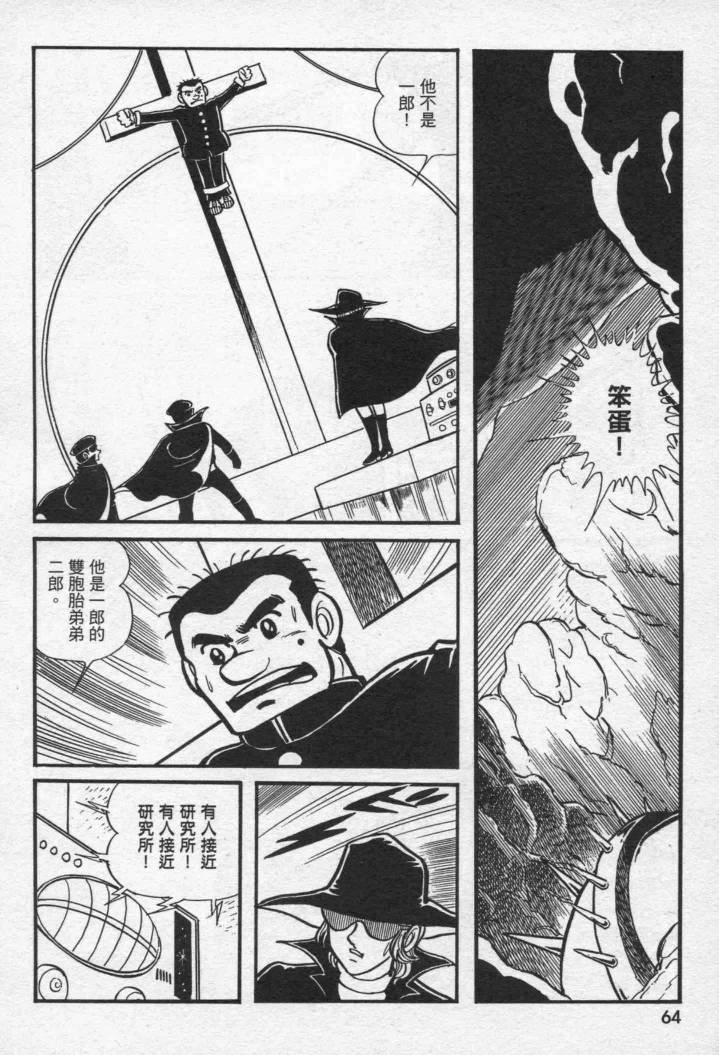 假面骑士X韩漫全集-VOL01无删减无遮挡章节图片 