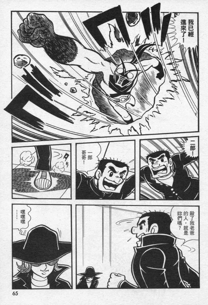 假面骑士X韩漫全集-VOL01无删减无遮挡章节图片 