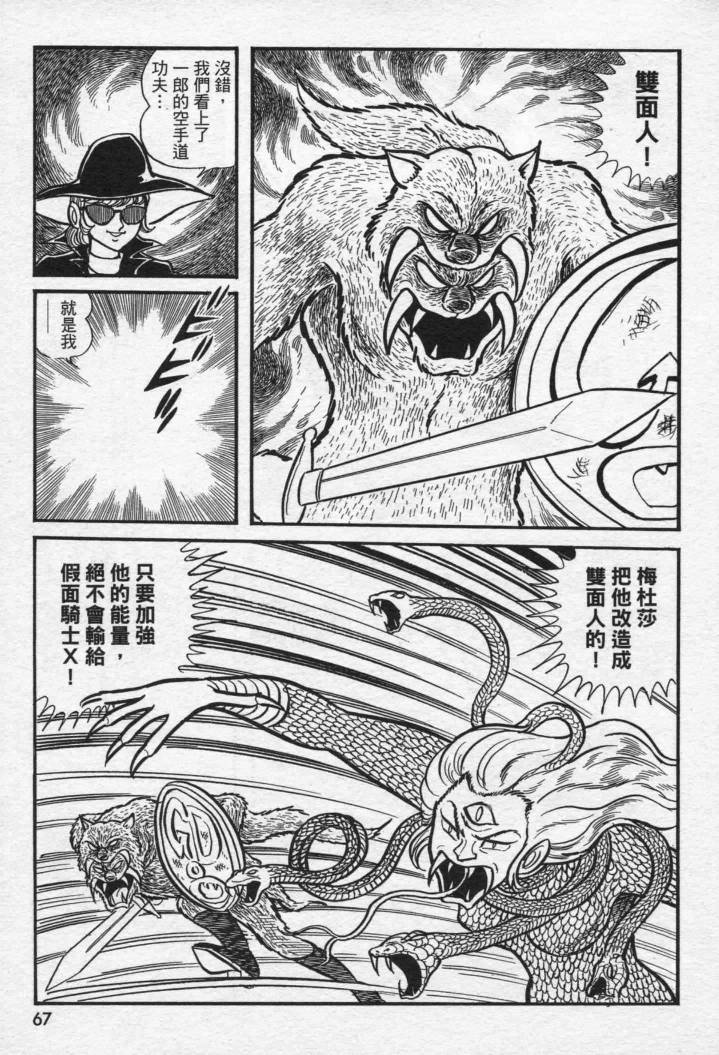 假面骑士X韩漫全集-VOL01无删减无遮挡章节图片 