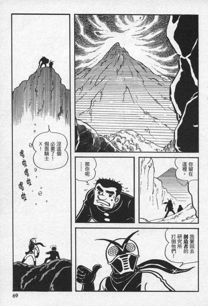 假面骑士X韩漫全集-VOL01无删减无遮挡章节图片 
