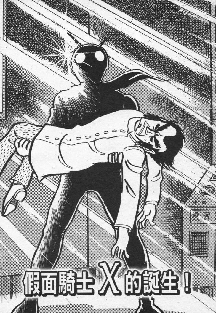 假面骑士X韩漫全集-VOL01无删减无遮挡章节图片 