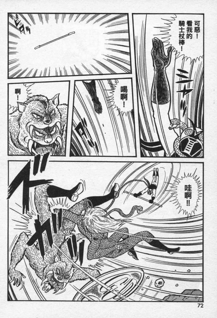 假面骑士X韩漫全集-VOL01无删减无遮挡章节图片 