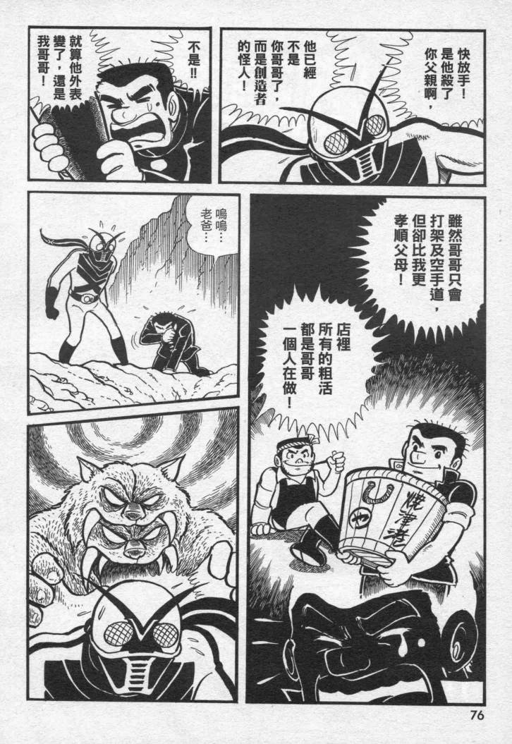 假面骑士X韩漫全集-VOL01无删减无遮挡章节图片 