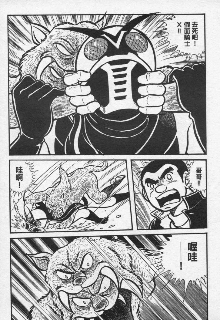 假面骑士X韩漫全集-VOL01无删减无遮挡章节图片 
