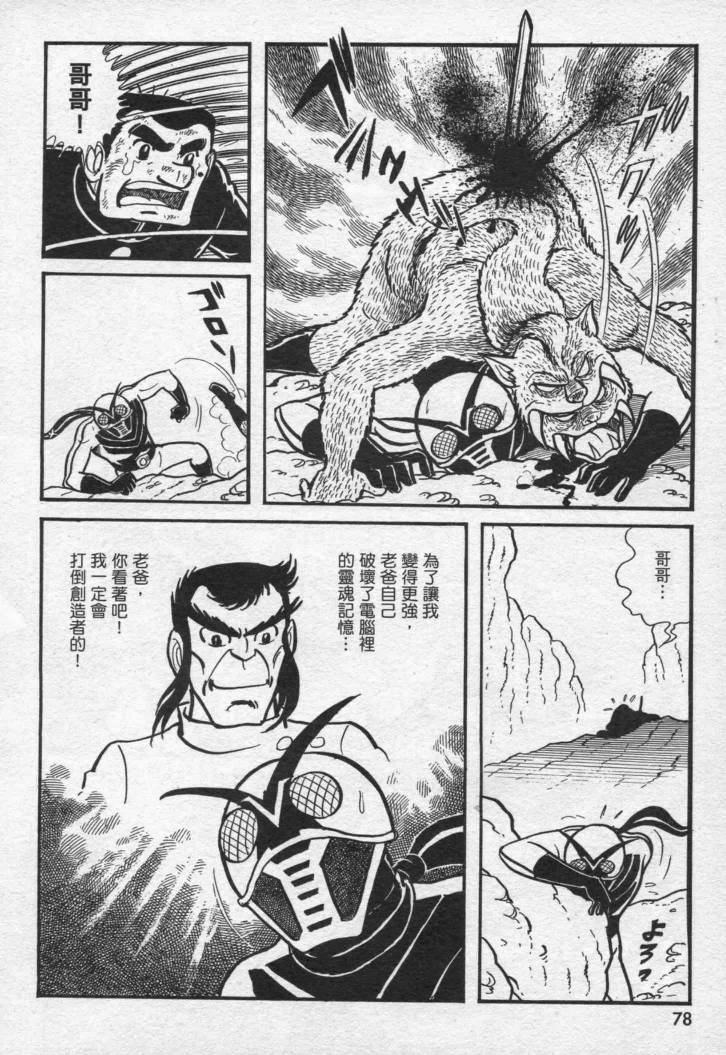 假面骑士X韩漫全集-VOL01无删减无遮挡章节图片 
