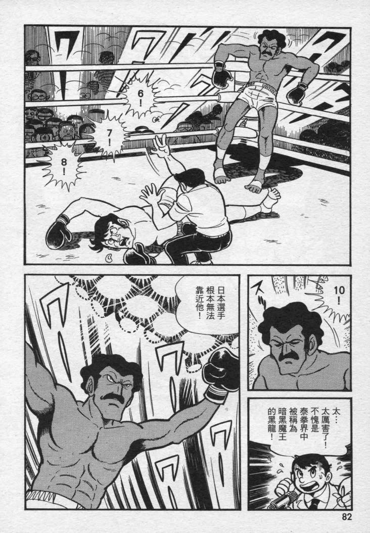 假面骑士X韩漫全集-VOL01无删减无遮挡章节图片 