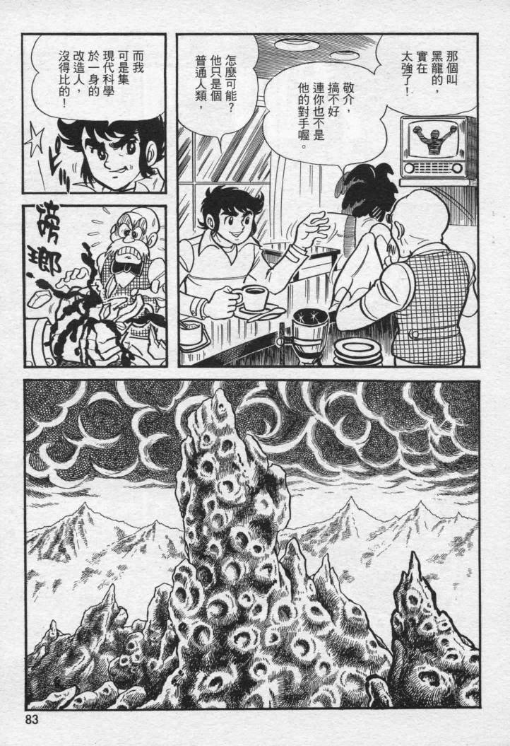 假面骑士X韩漫全集-VOL01无删减无遮挡章节图片 