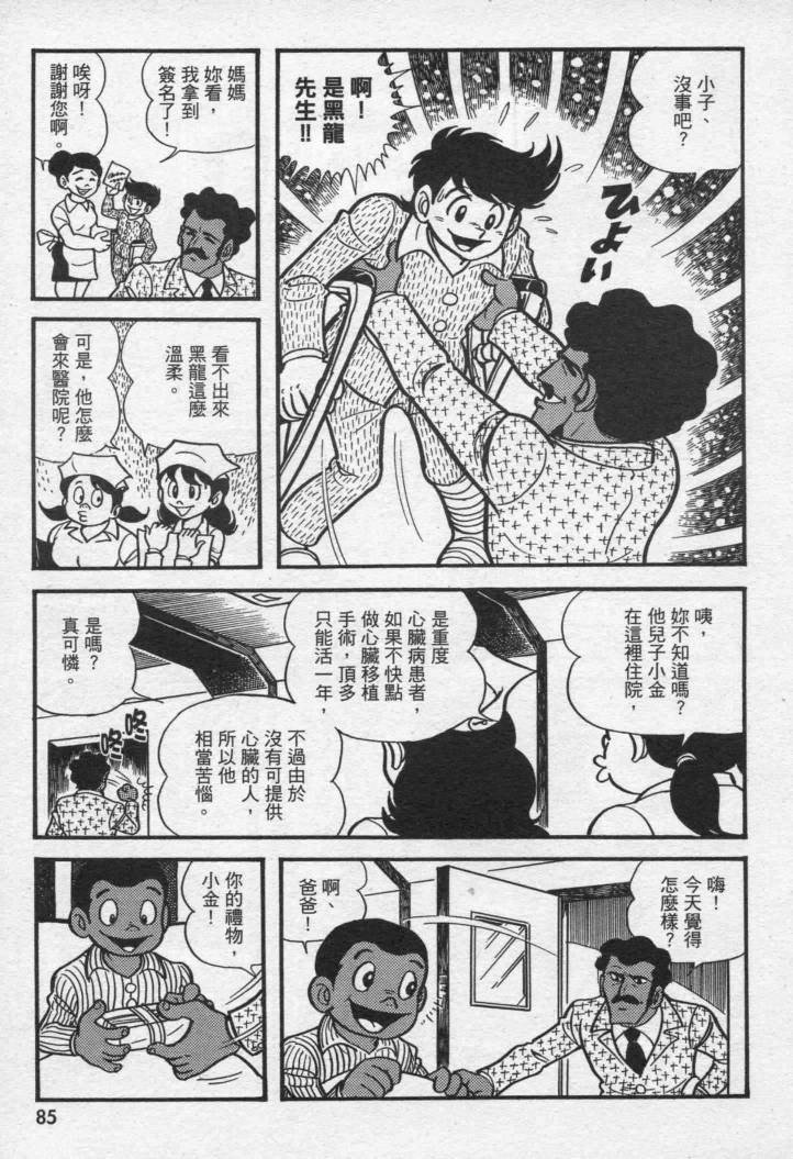 假面骑士X韩漫全集-VOL01无删减无遮挡章节图片 