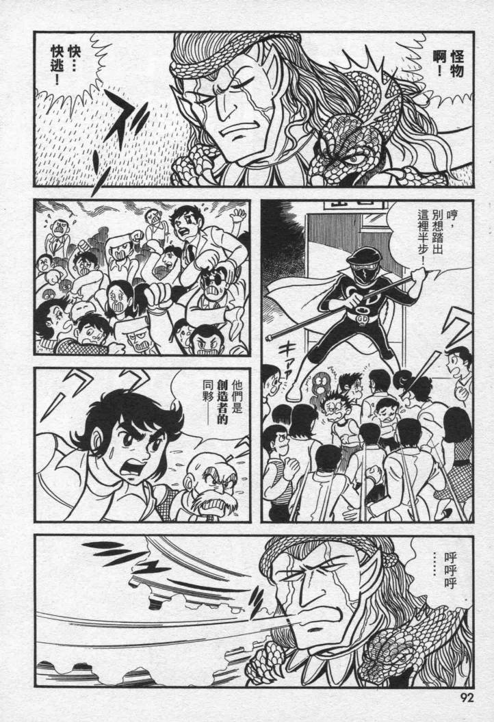 假面骑士X韩漫全集-VOL01无删减无遮挡章节图片 