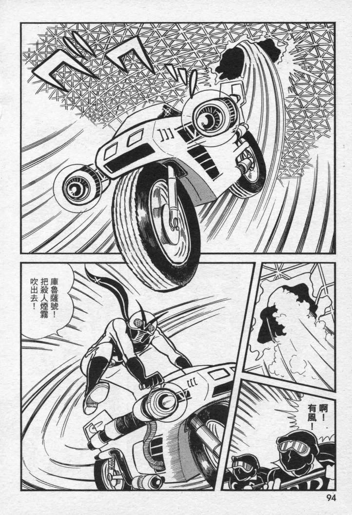 假面骑士X韩漫全集-VOL01无删减无遮挡章节图片 
