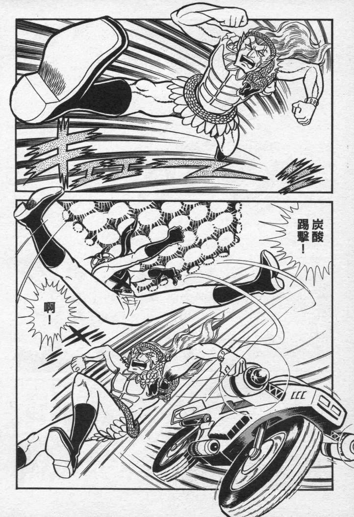 假面骑士X韩漫全集-VOL01无删减无遮挡章节图片 
