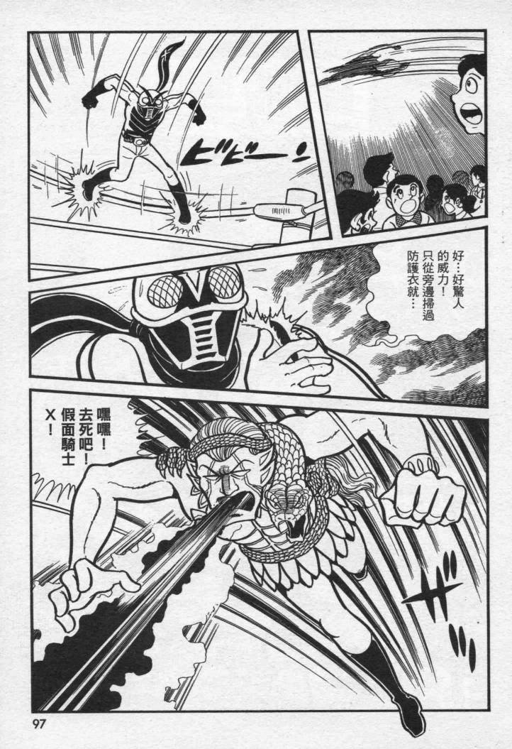 假面骑士X韩漫全集-VOL01无删减无遮挡章节图片 