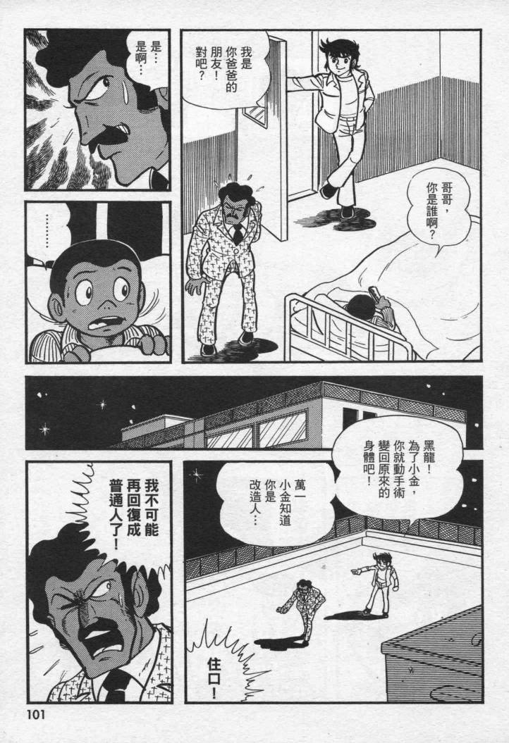 假面骑士X韩漫全集-VOL01无删减无遮挡章节图片 