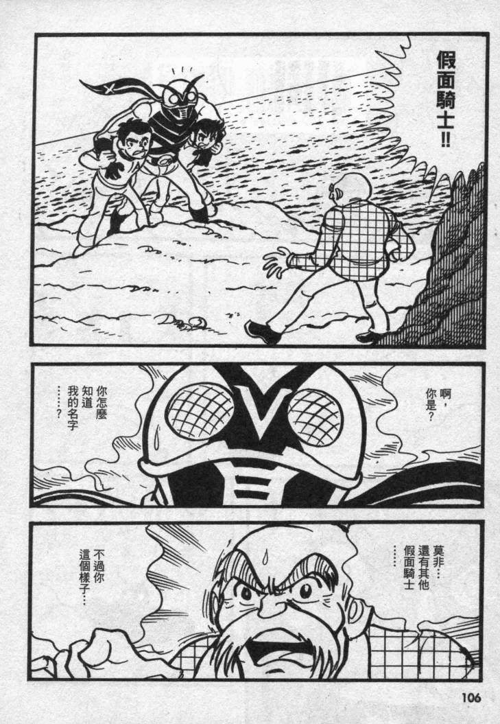 假面骑士X韩漫全集-VOL02无删减无遮挡章节图片 
