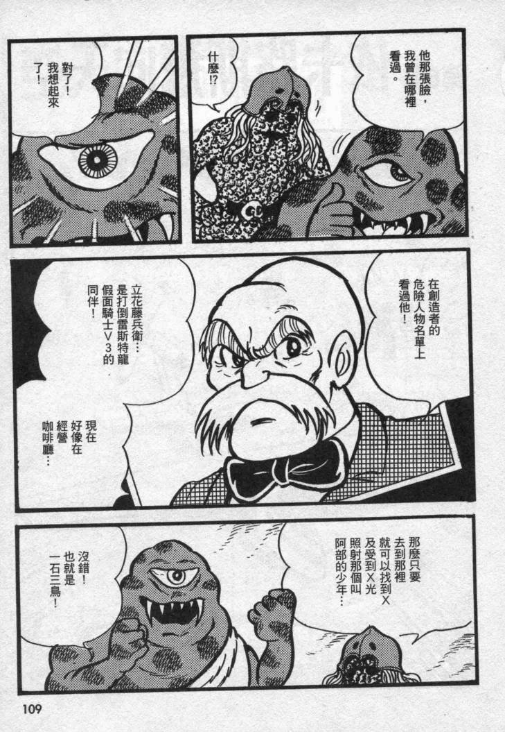 假面骑士X韩漫全集-VOL02无删减无遮挡章节图片 