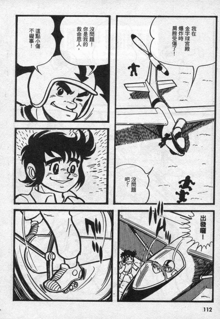 假面骑士X韩漫全集-VOL02无删减无遮挡章节图片 