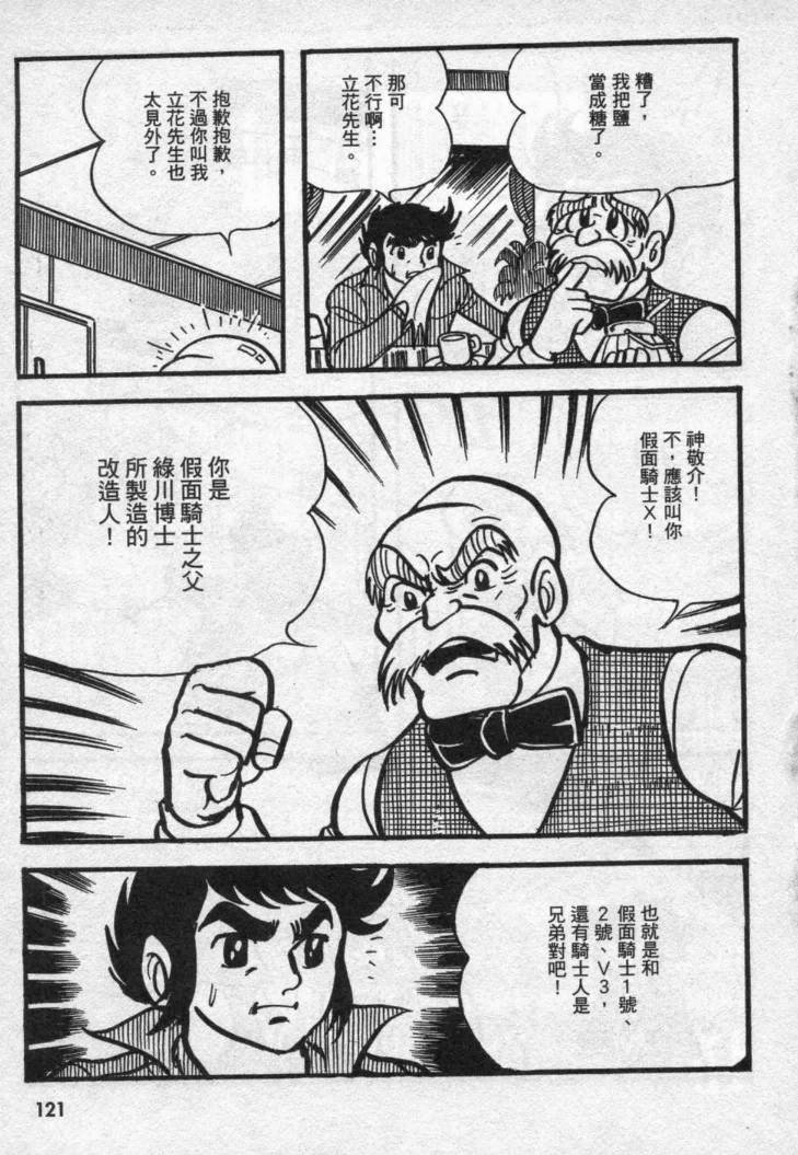 假面骑士X韩漫全集-VOL02无删减无遮挡章节图片 