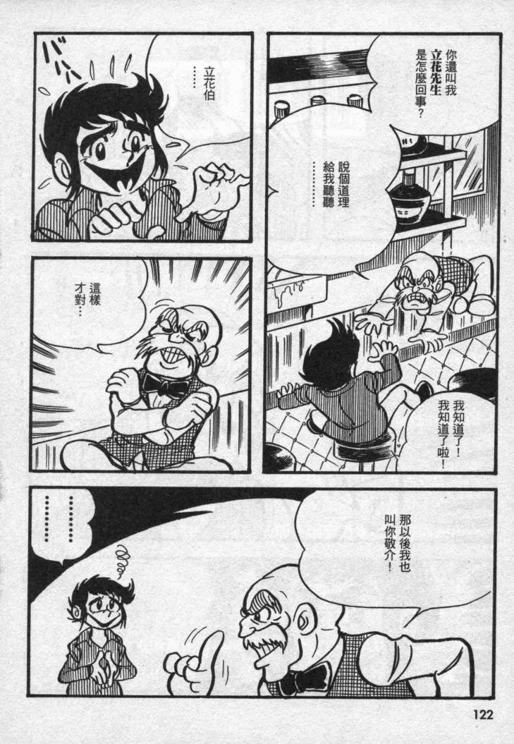 假面骑士X韩漫全集-VOL02无删减无遮挡章节图片 