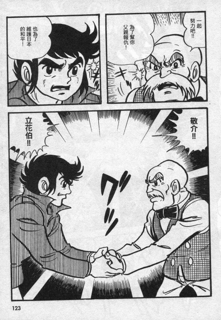 假面骑士X韩漫全集-VOL02无删减无遮挡章节图片 