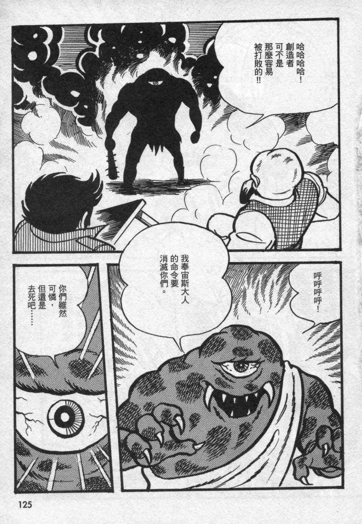 假面骑士X韩漫全集-VOL02无删减无遮挡章节图片 