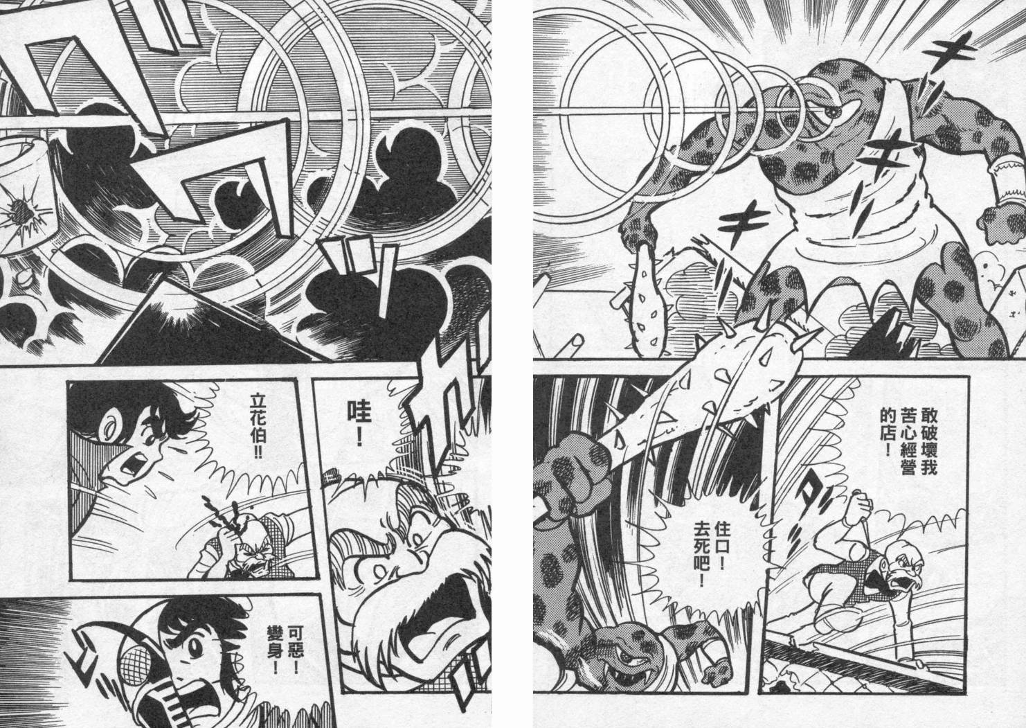假面骑士X韩漫全集-VOL02无删减无遮挡章节图片 