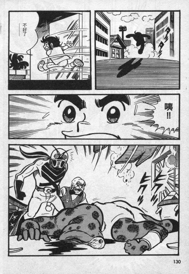 假面骑士X韩漫全集-VOL02无删减无遮挡章节图片 