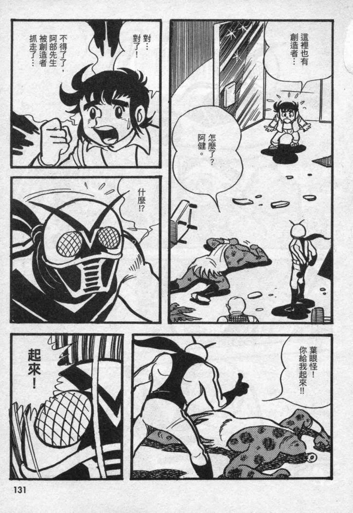 假面骑士X韩漫全集-VOL02无删减无遮挡章节图片 