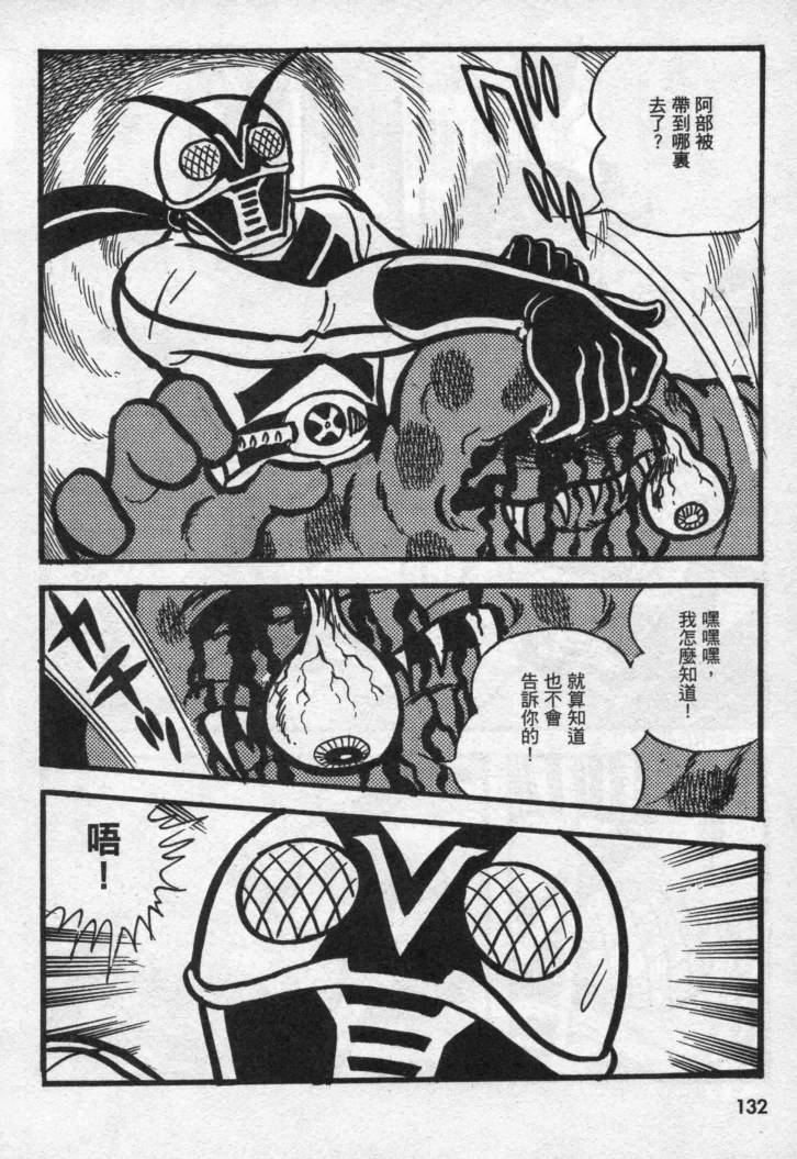 假面骑士X韩漫全集-VOL02无删减无遮挡章节图片 