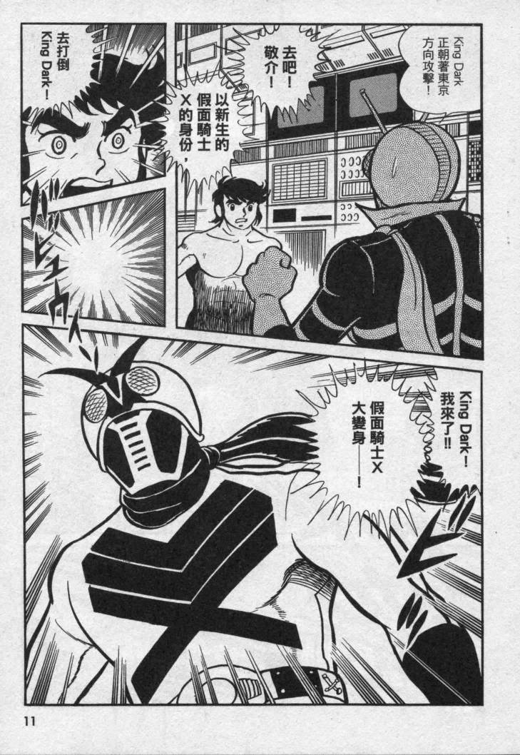 假面骑士X韩漫全集-VOL02无删减无遮挡章节图片 