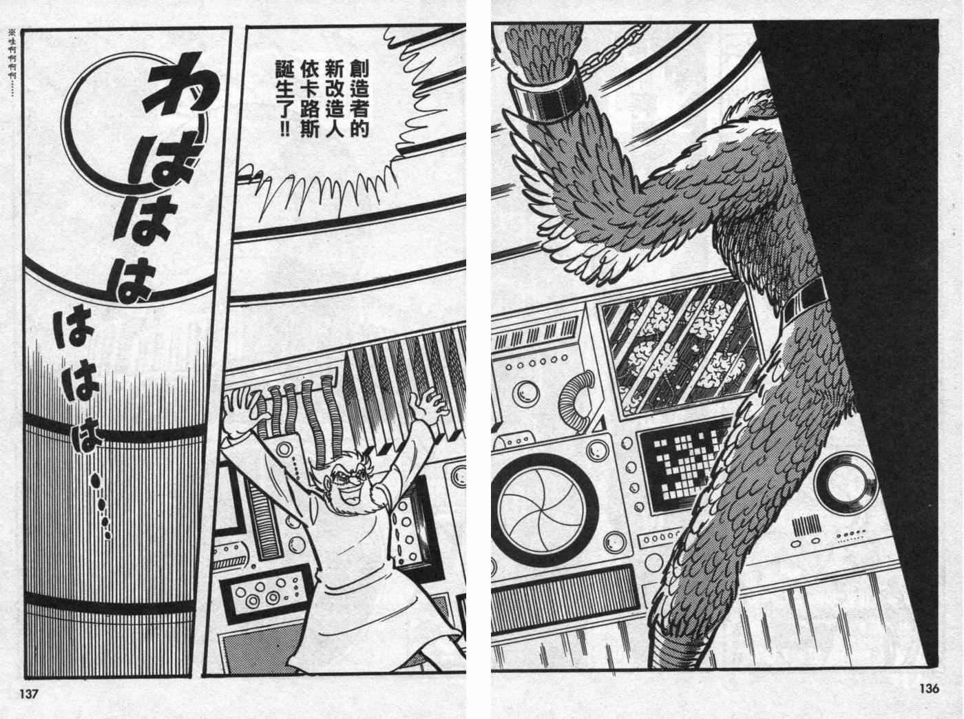 假面骑士X韩漫全集-VOL02无删减无遮挡章节图片 