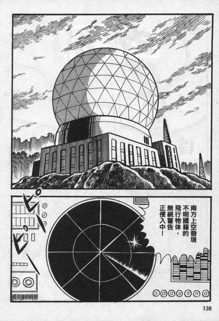 假面骑士X韩漫全集-VOL02无删减无遮挡章节图片 