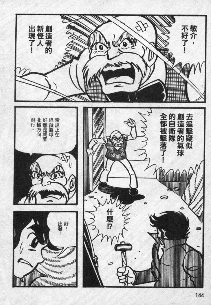 假面骑士X韩漫全集-VOL02无删减无遮挡章节图片 
