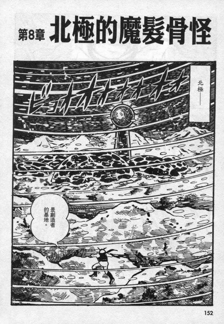 假面骑士X韩漫全集-VOL02无删减无遮挡章节图片 