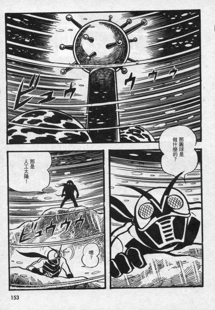 假面骑士X韩漫全集-VOL02无删减无遮挡章节图片 