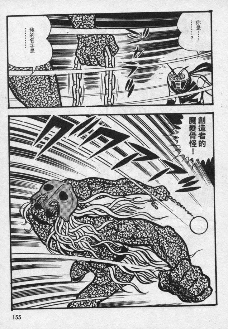 假面骑士X韩漫全集-VOL02无删减无遮挡章节图片 