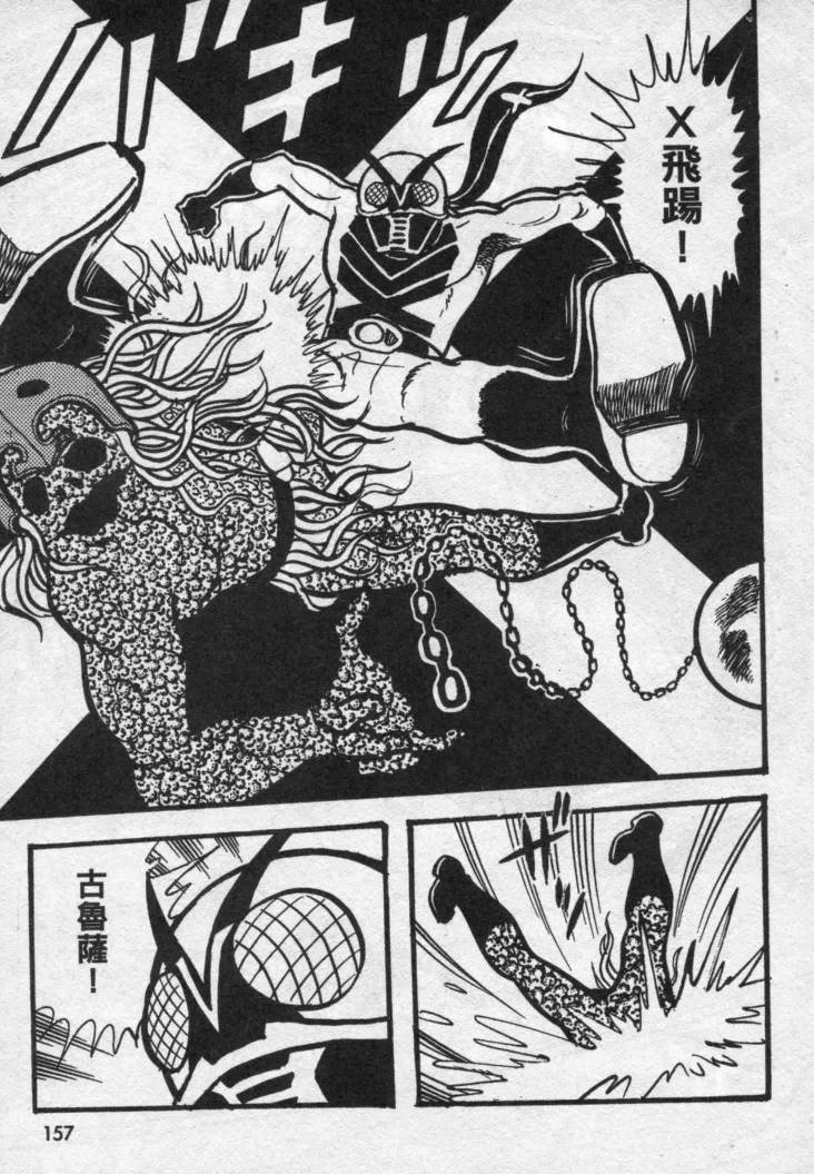 假面骑士X韩漫全集-VOL02无删减无遮挡章节图片 
